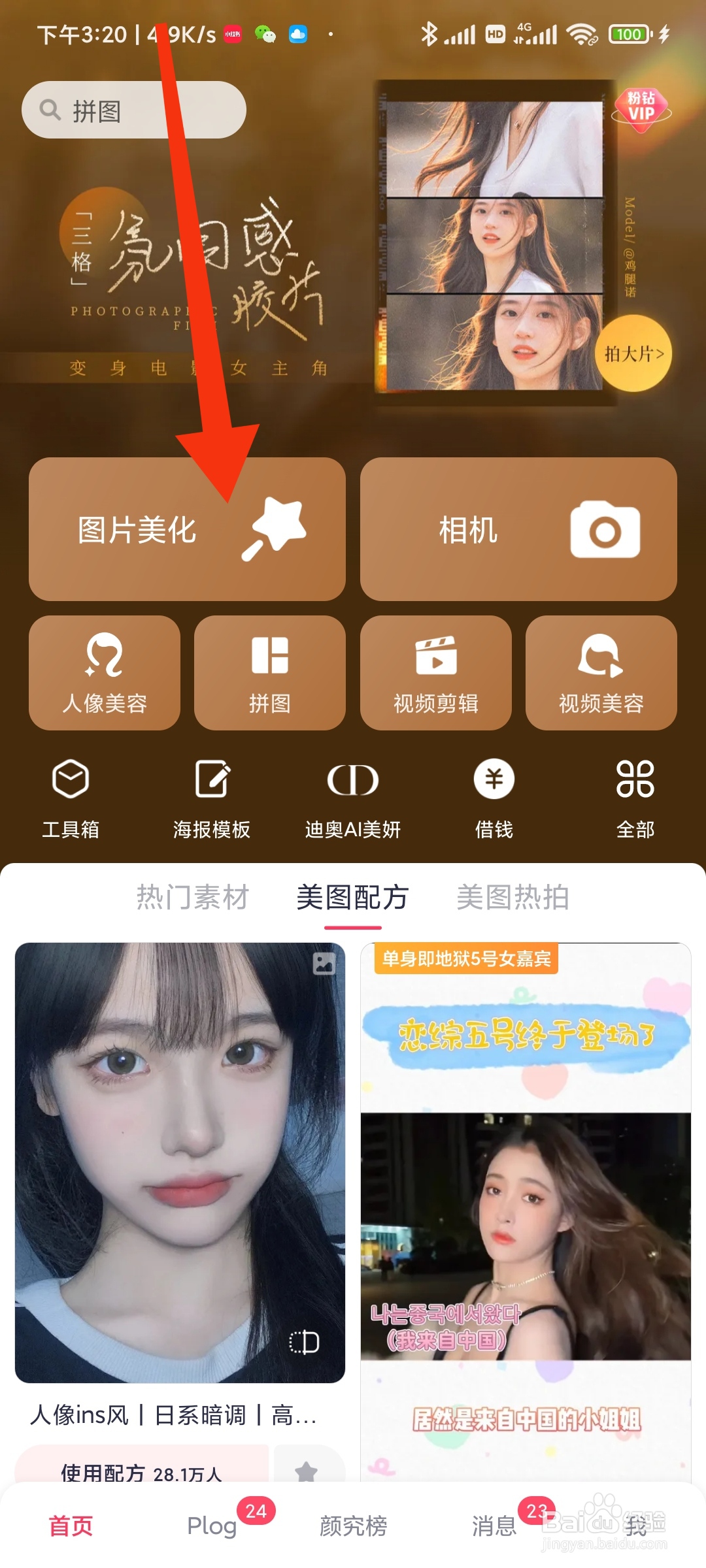 拍好的照片怎么添加水印