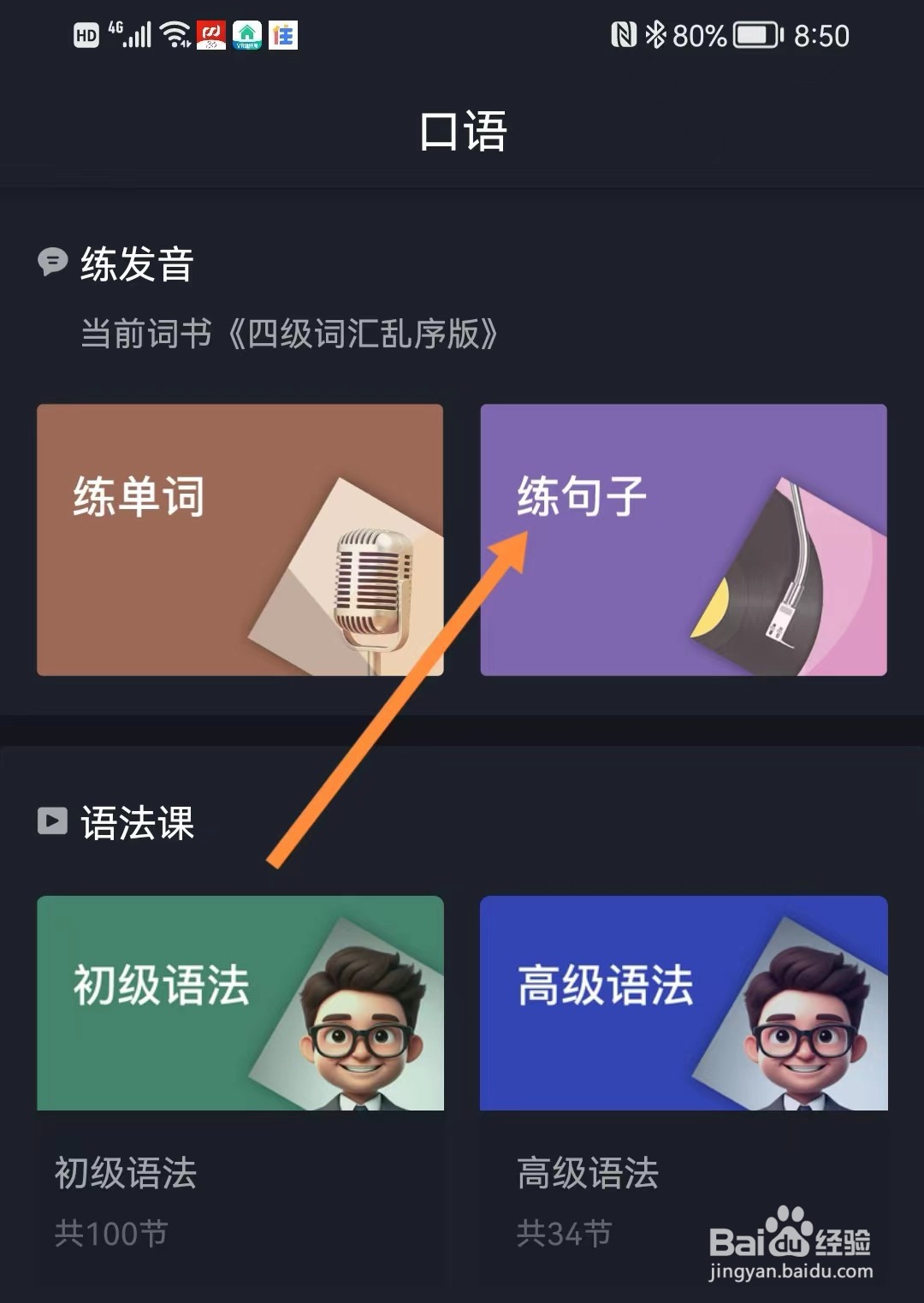 傻瓜英语如何练句子