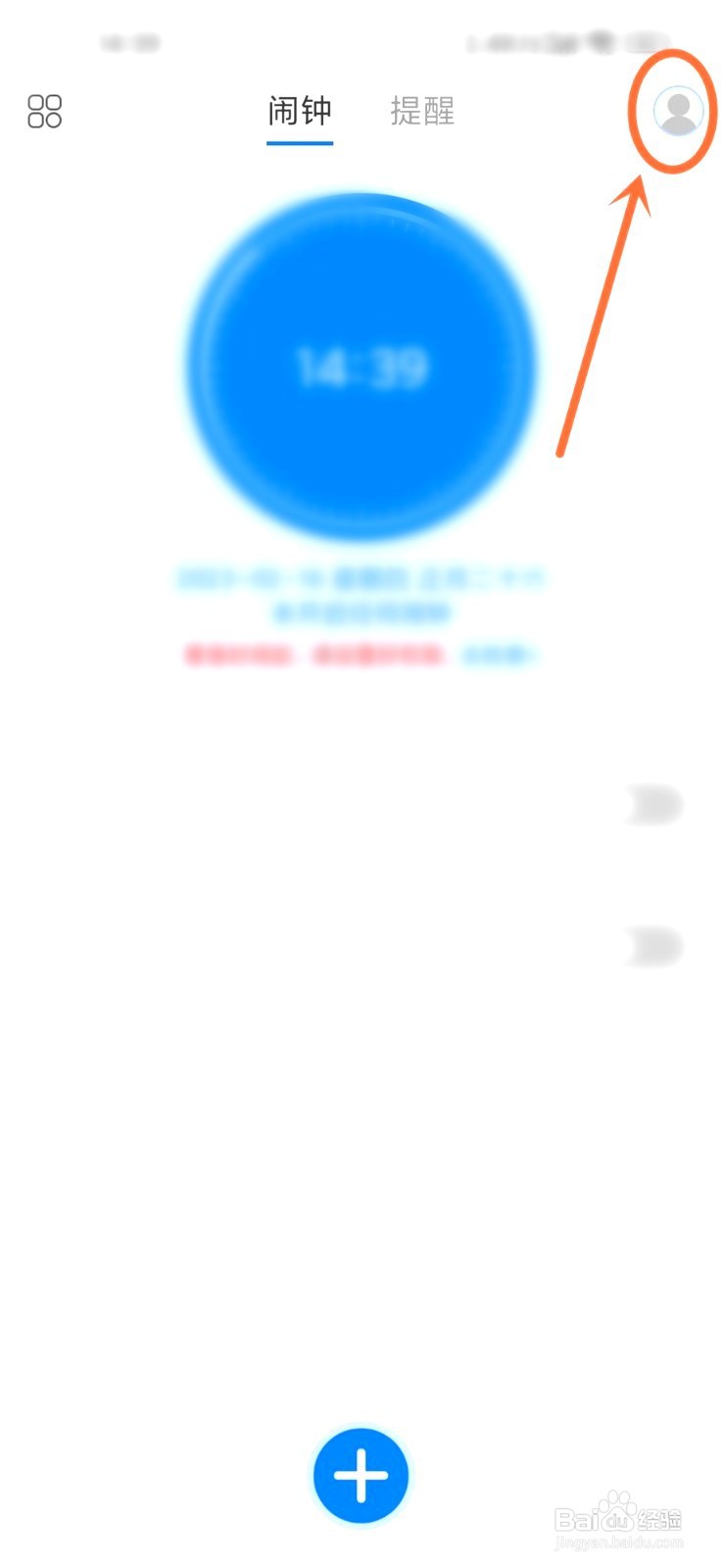 语音闹钟到哪开启无障碍权限