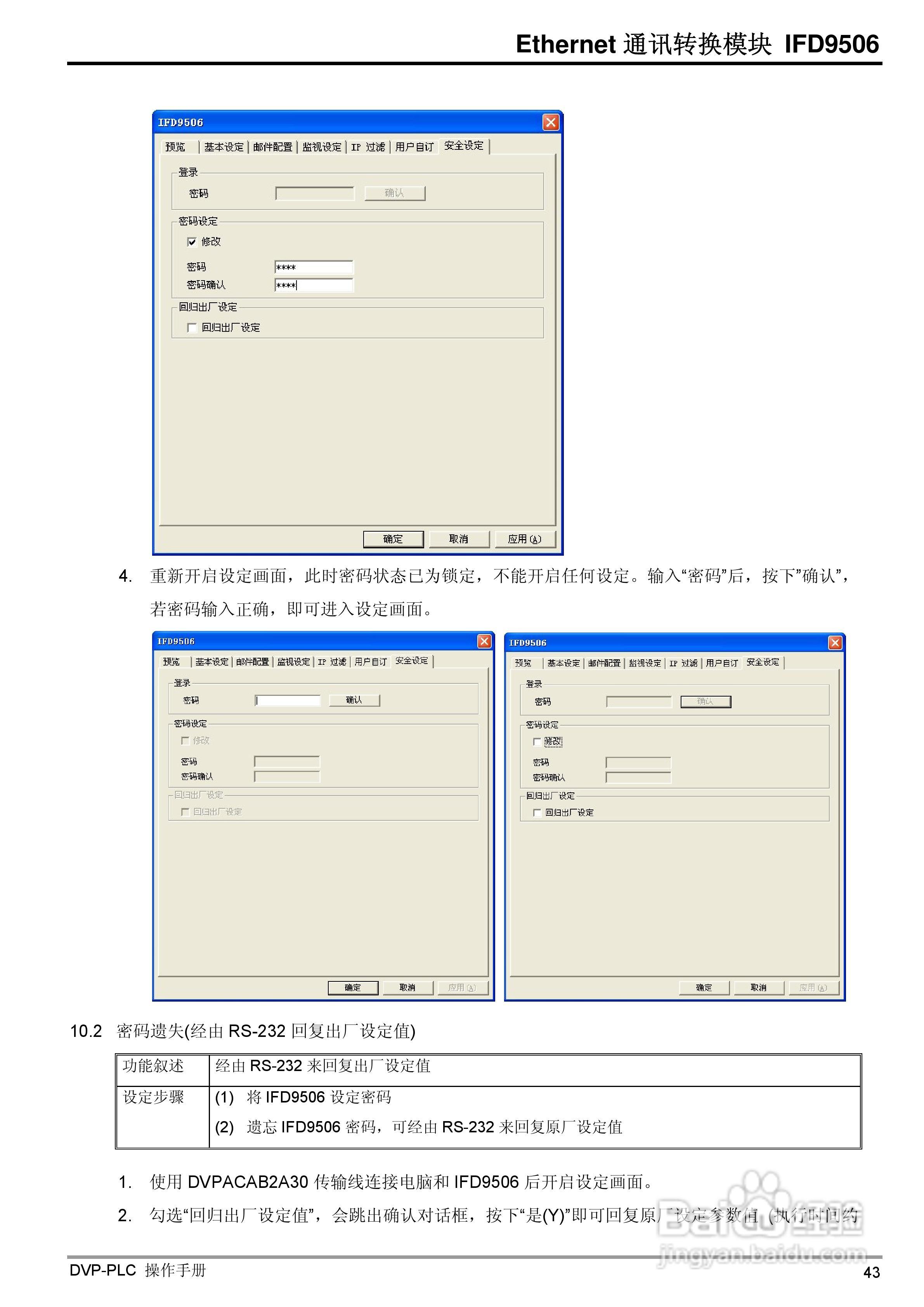 台达IFD9506 Ethernet通讯转换模组操作手册:[5]