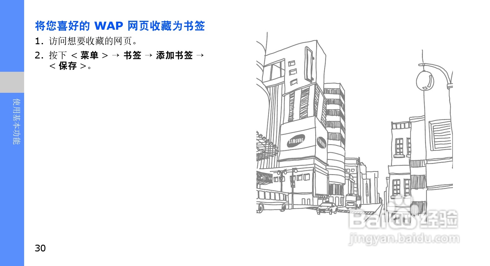 三星SCH-M519手机使用说明书:[4]