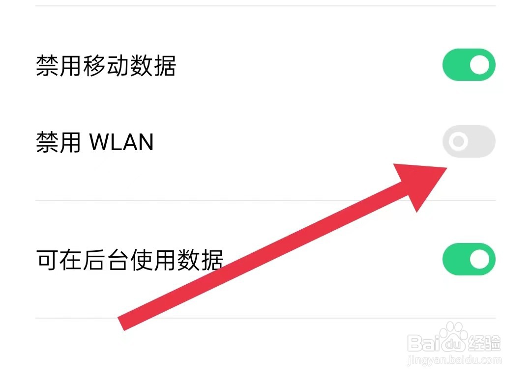 山河新闻App怎么关闭禁用WLAN