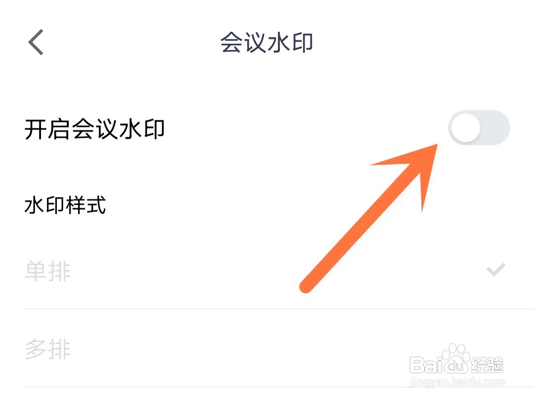 腾讯会议如何开启会议水印