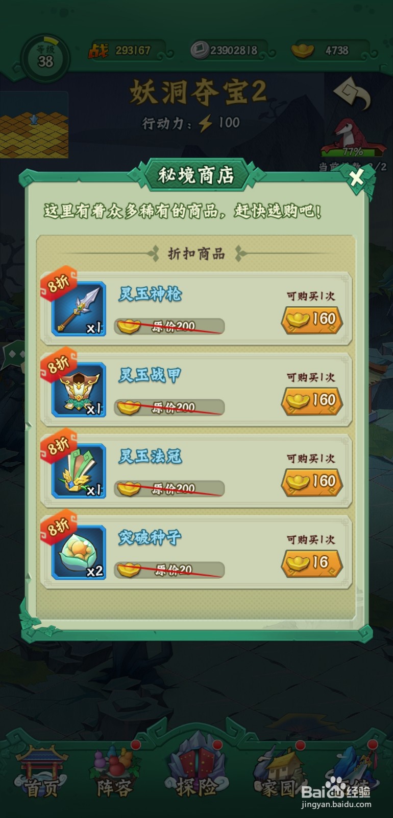 葫芦兄弟七子降妖手游秘境探宝玩法怎么玩