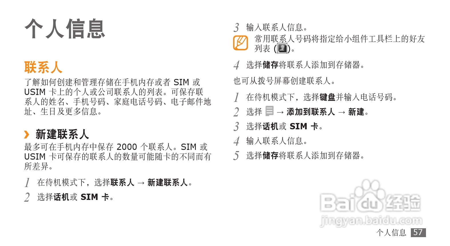 三星GT-C5530手机使用说明书:[6]
