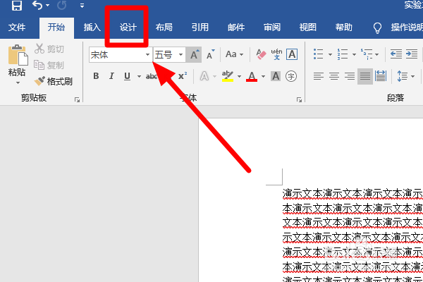 在WORD中怎样设置图片作为背景