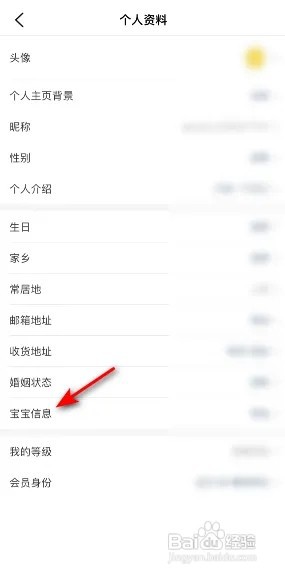大众点评宝宝信息怎么设置？