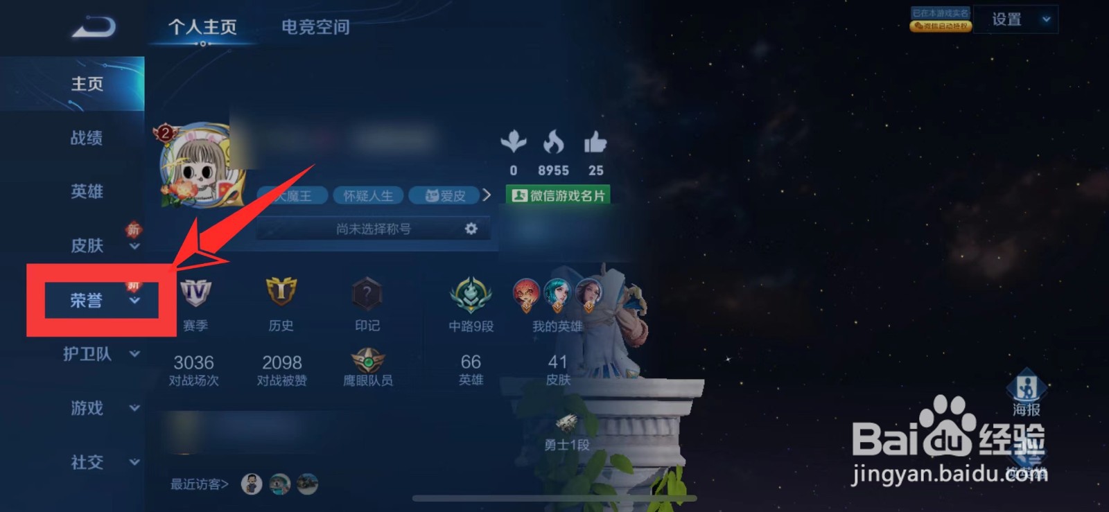 王者称号哪里更换