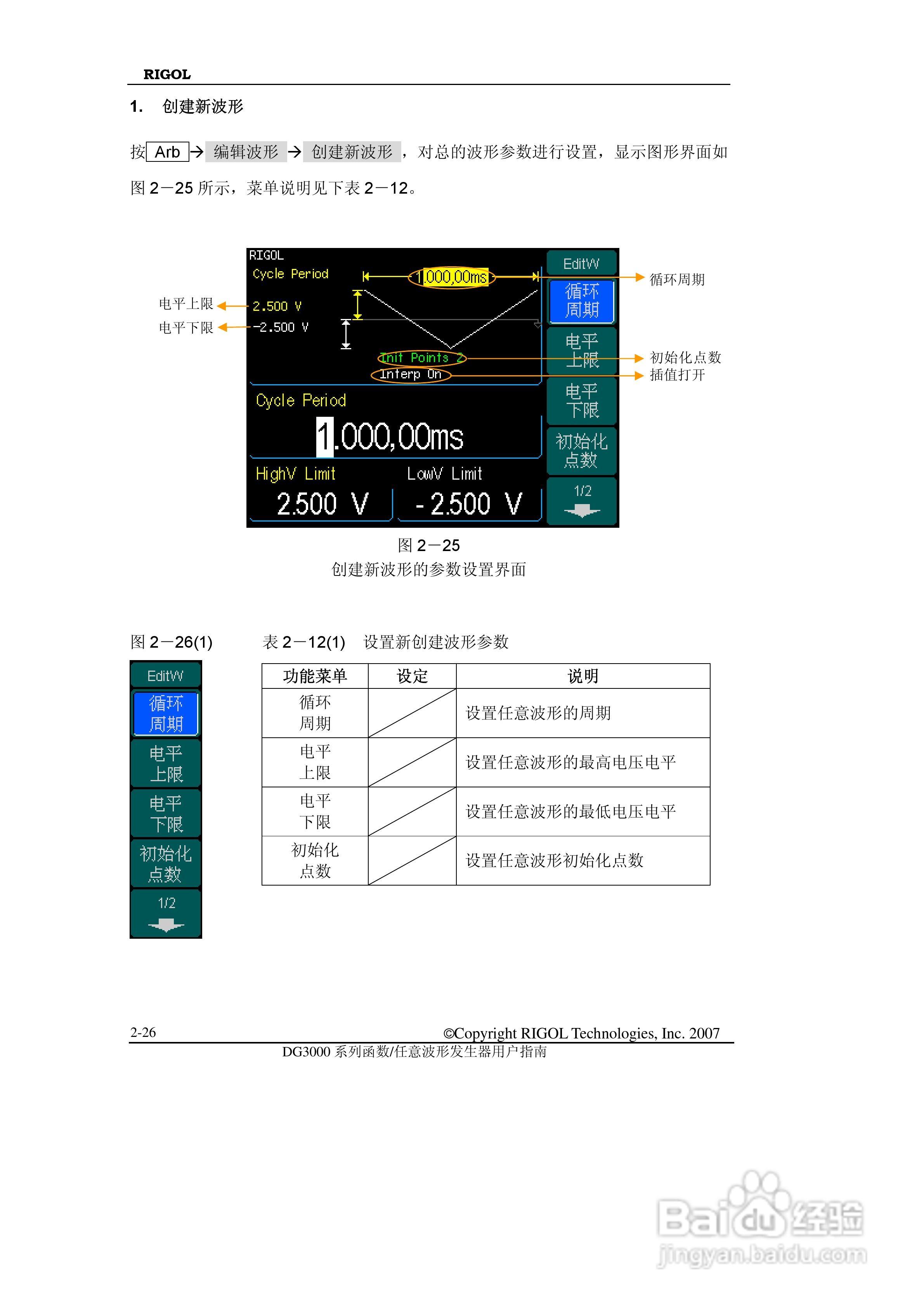 RIGOL函数任意波形发生器DG3000用户手册:[6]