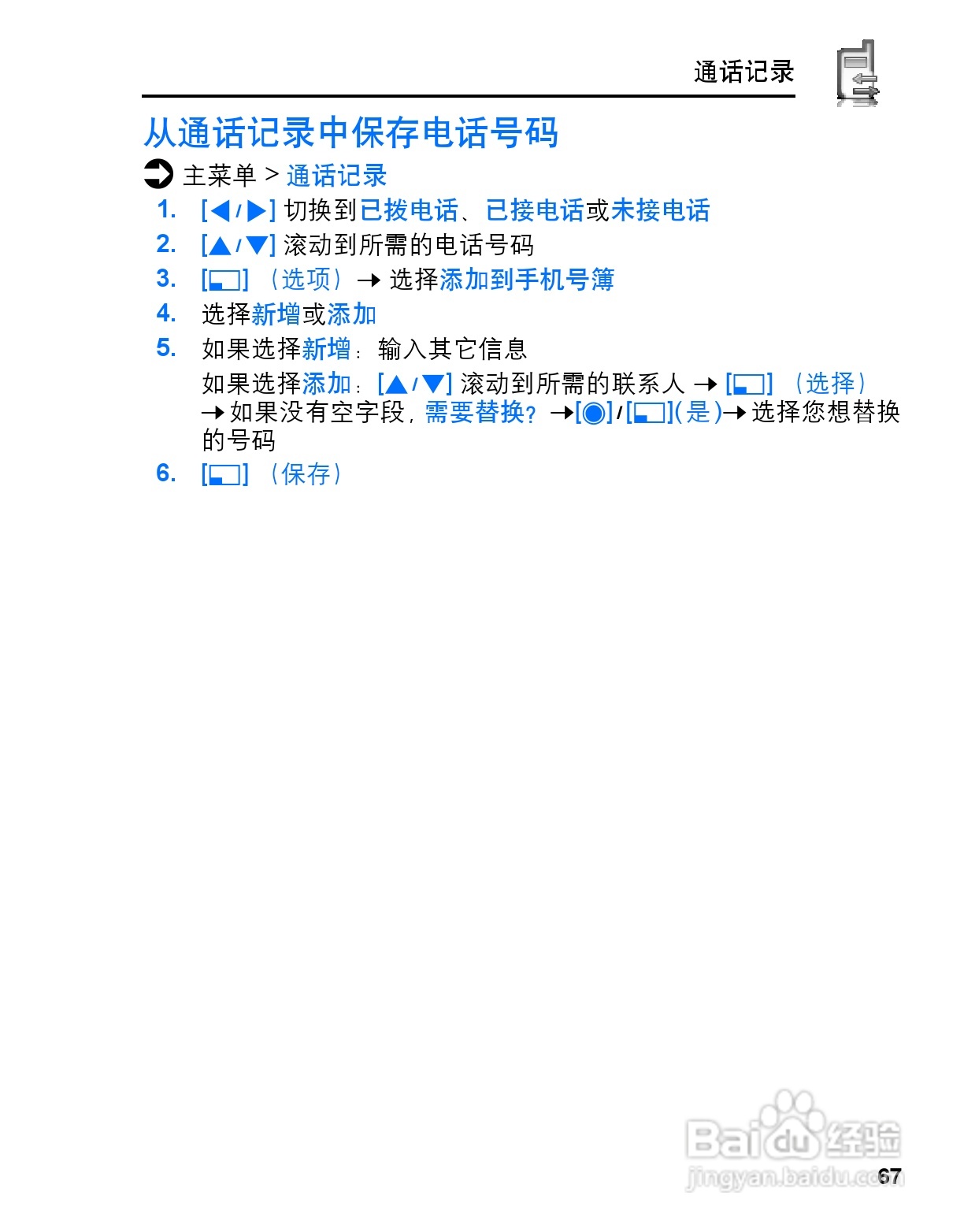松下mx6手机使用说明书:[7]