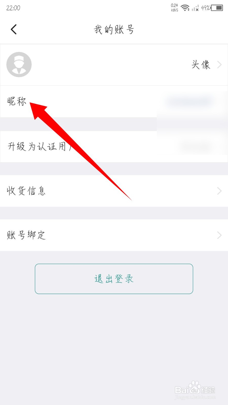 壹生怎么修改昵称