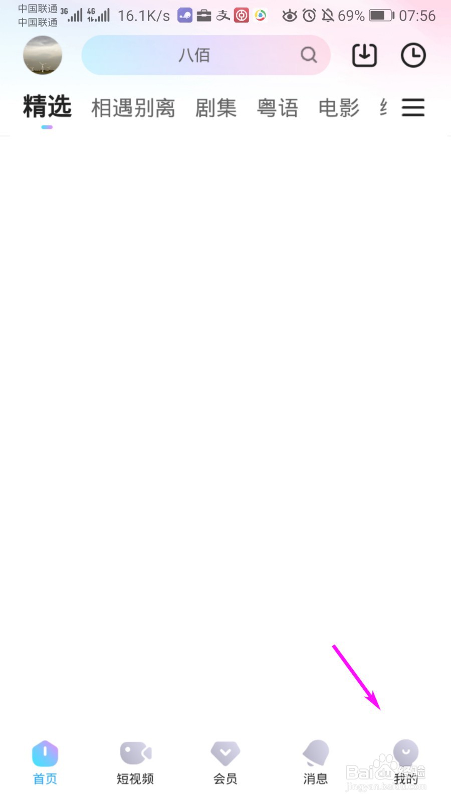 优酷视频怎么切换主题皮肤