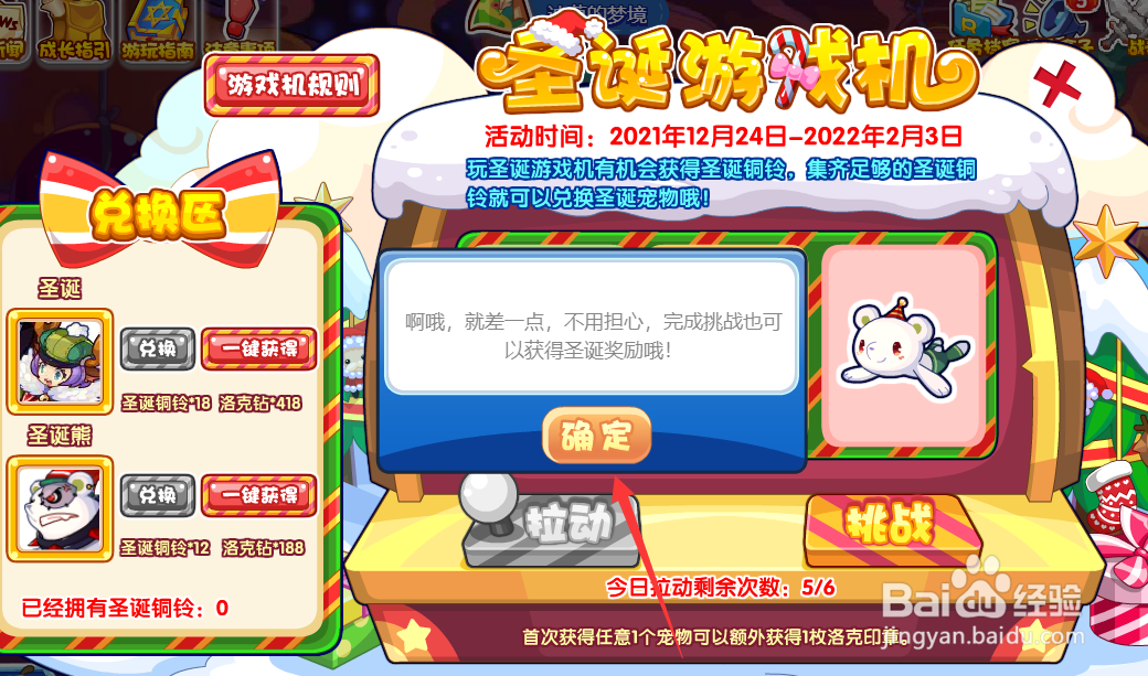 洛克王国圣诞宠物怎么获得