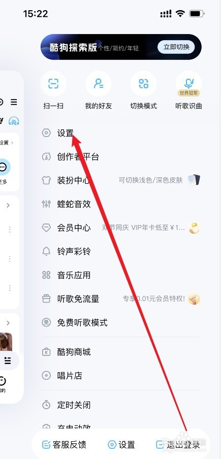 酷狗音乐怎么关闭匹配推荐