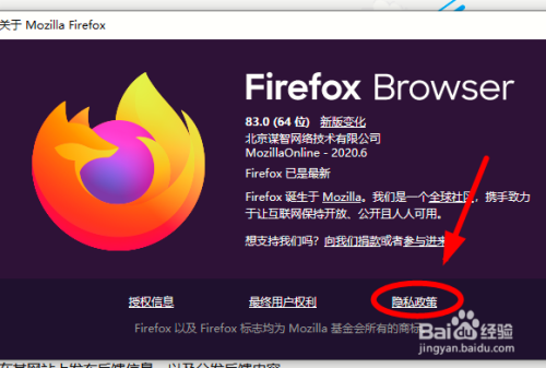 如何查看火狐浏览器的隐私政策？