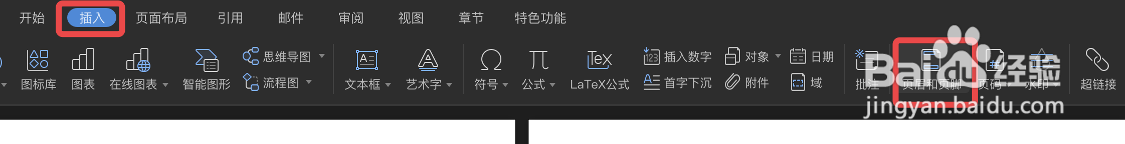 Mac版的WPS文档中如何在第二页开始加入页脚