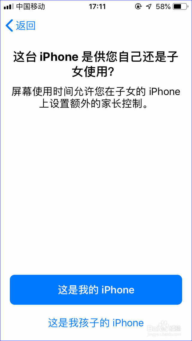 iPhone怎么设置屏幕使用时间和使用时间密码
