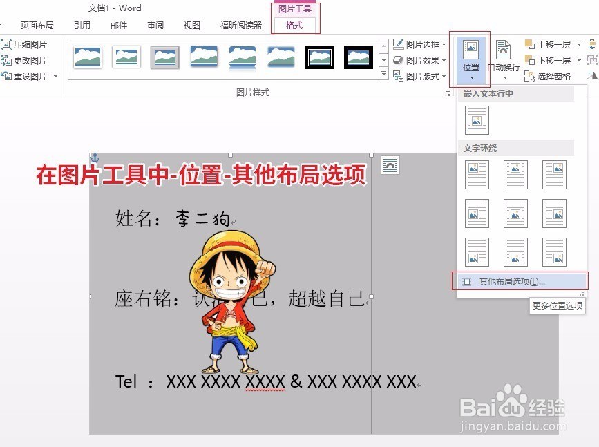 如何使用Word制作做名片？