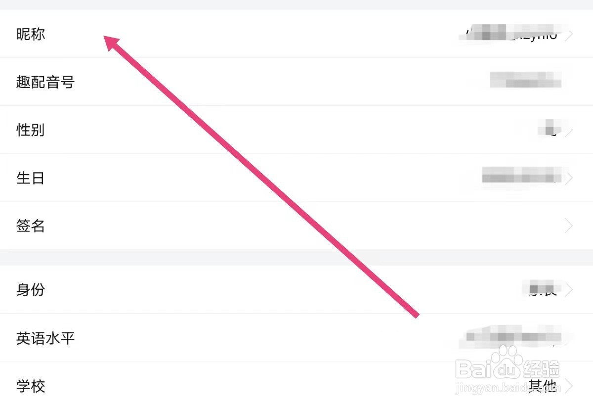 英语趣配音APP如何更改昵称