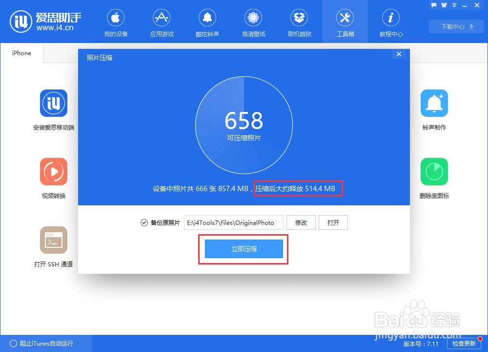IPHONE如何进行照片压缩？