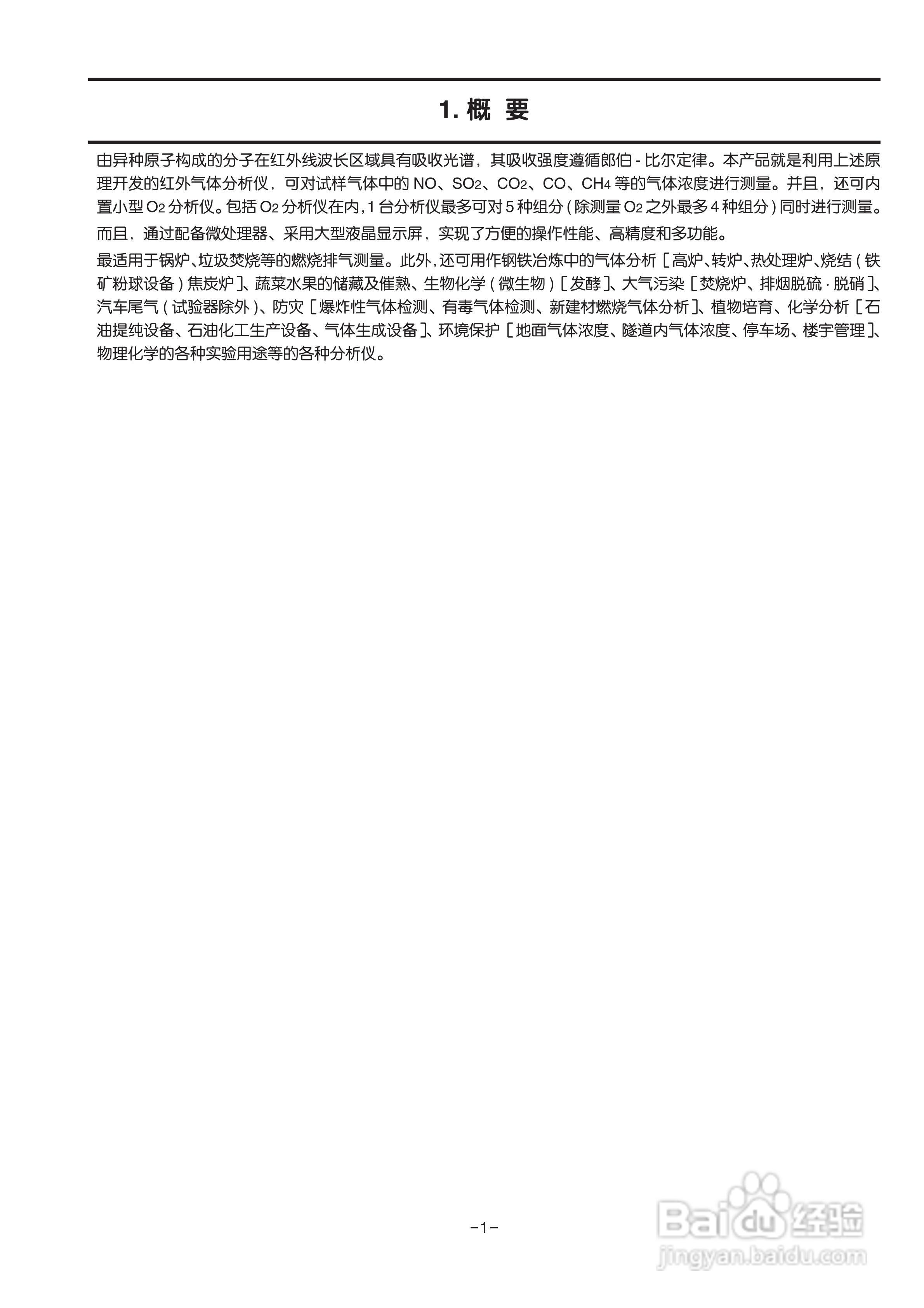 富士ZRE 红外气体分析仪使用说明书:[1]