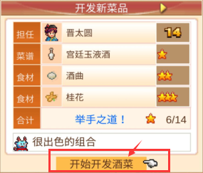 【我在长安开酒肆】新菜品宫廷玉液酒怎么做