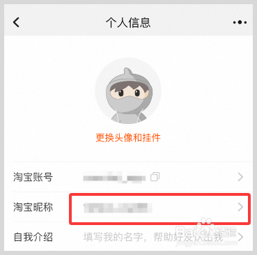 最新淘宝昵称怎么修改方法？
