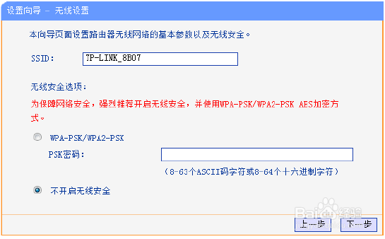 TP-LINK无线路由器设置指导