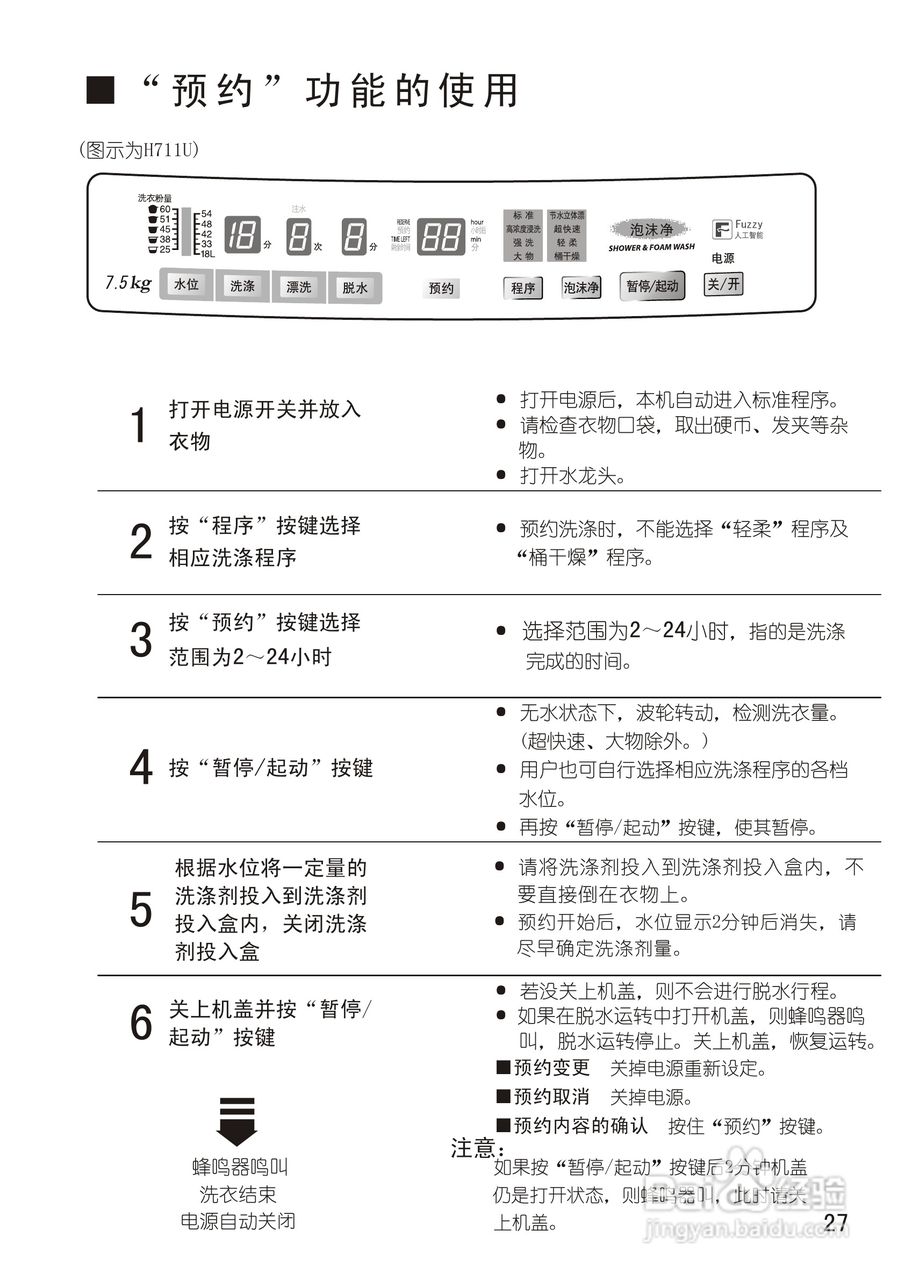 松下XQB75-H771U洗衣机说明书:[3]