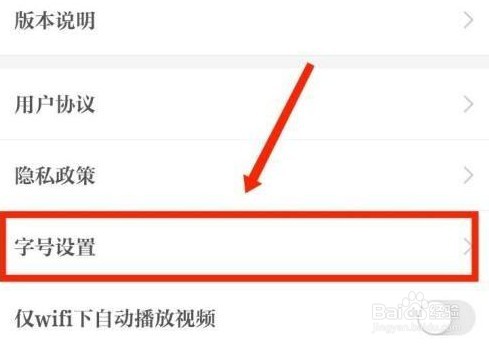保密观如何更改字号大小?