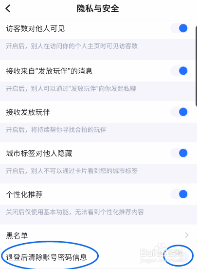TT语音退出账号如何清除账号密码