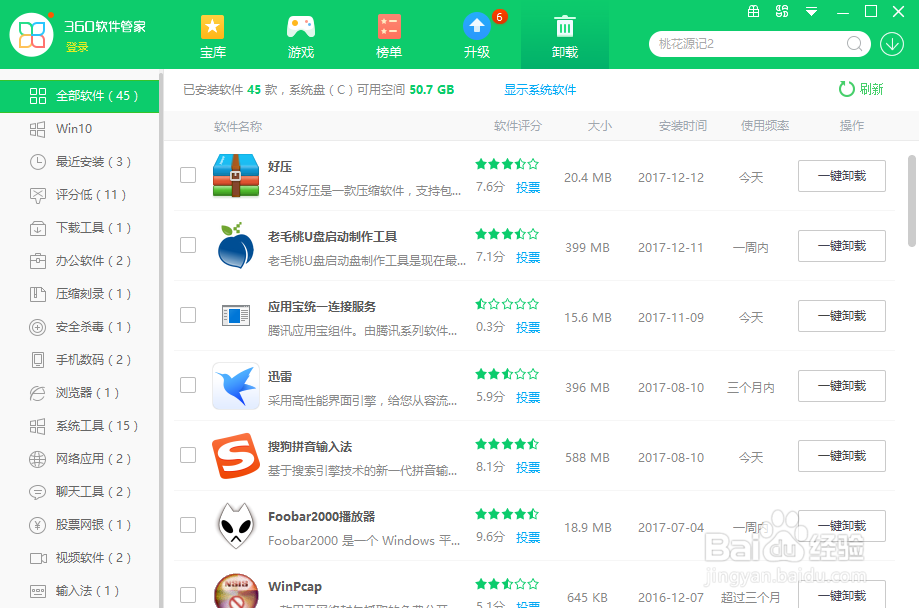 卸载软件的几种方式