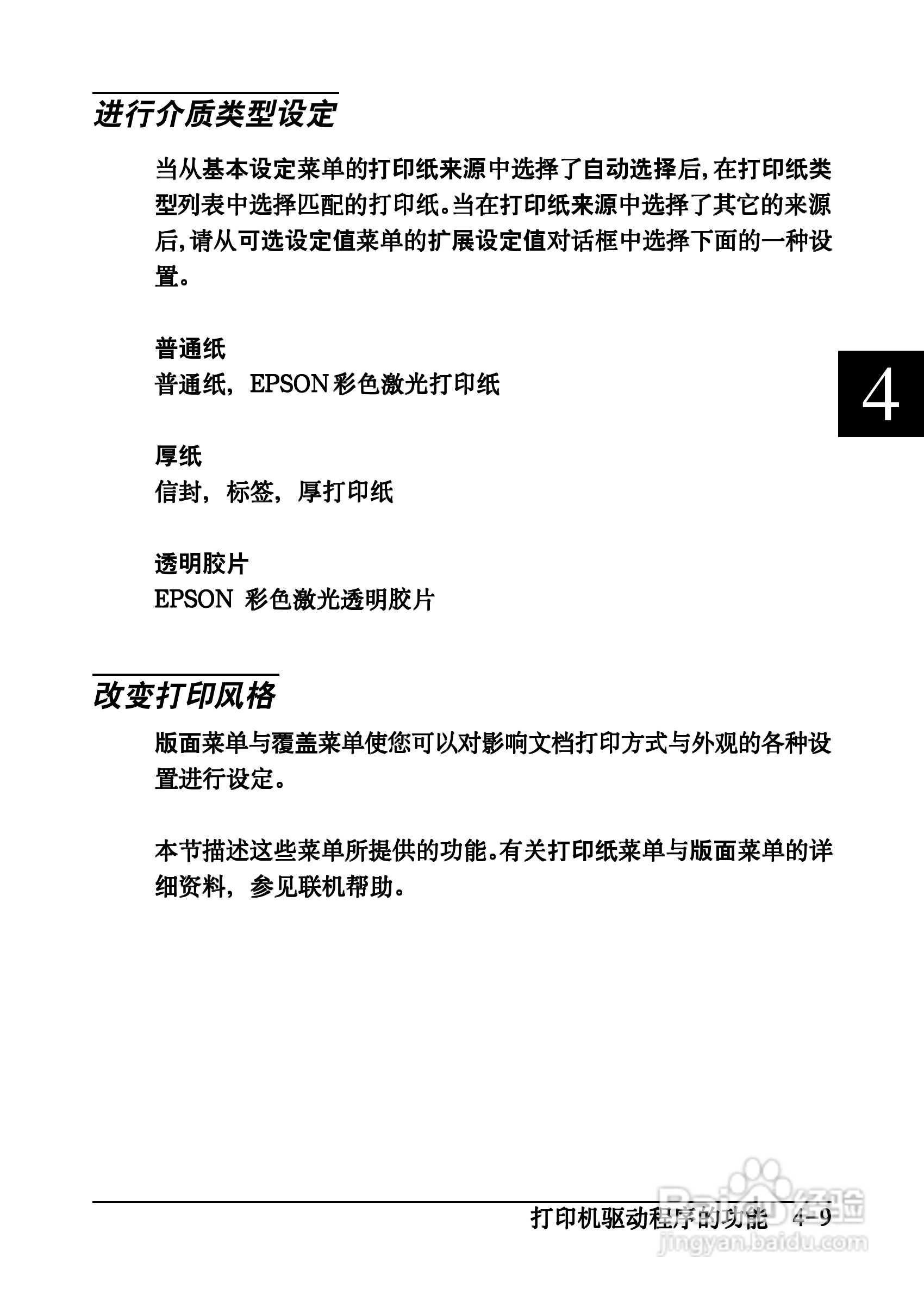 爱普生EPL-C8200彩色激光打印机操作手册:[7]
