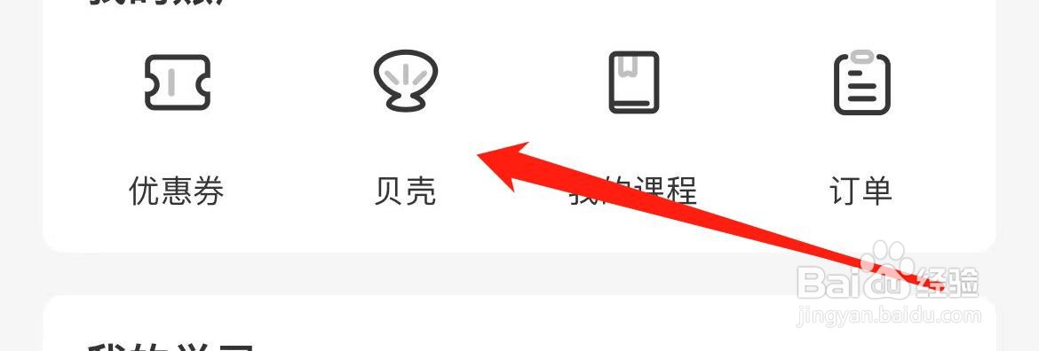 扇贝阅读在哪里查看贝壳