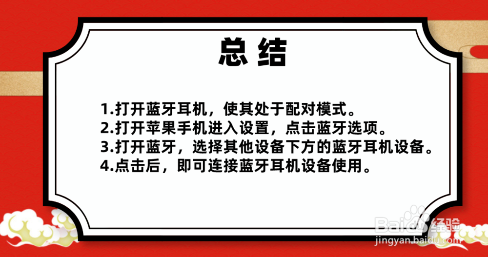苹果iphoneX怎么连接蓝牙耳机