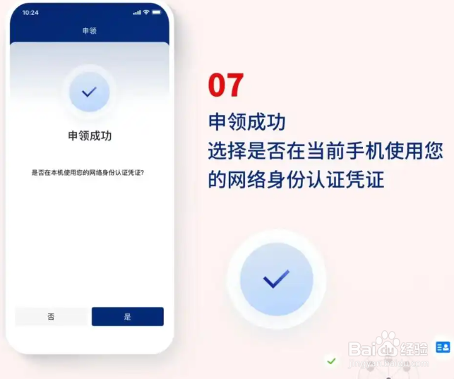怎么申请网络身份证