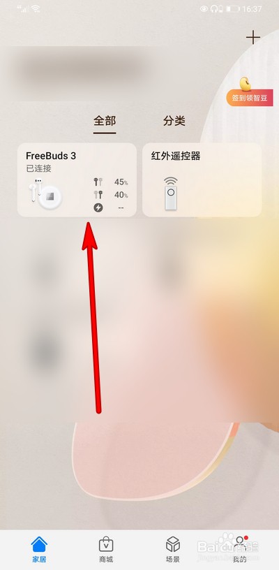 华为freebuds3如何开启自动下载和更新