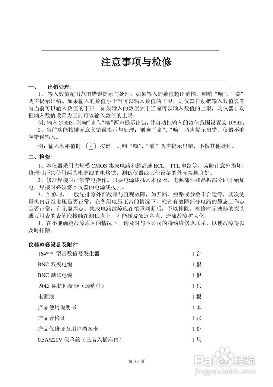 南京长盛函数信号发生器系列说明书:[4]