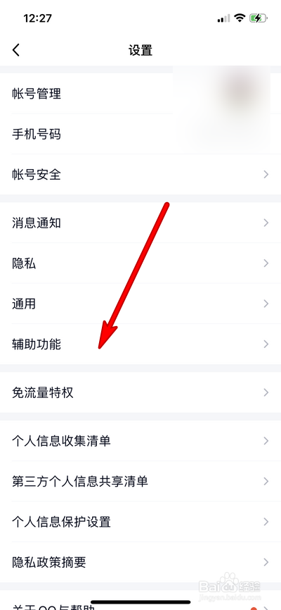 手机qq春节吊坠展示在哪设置