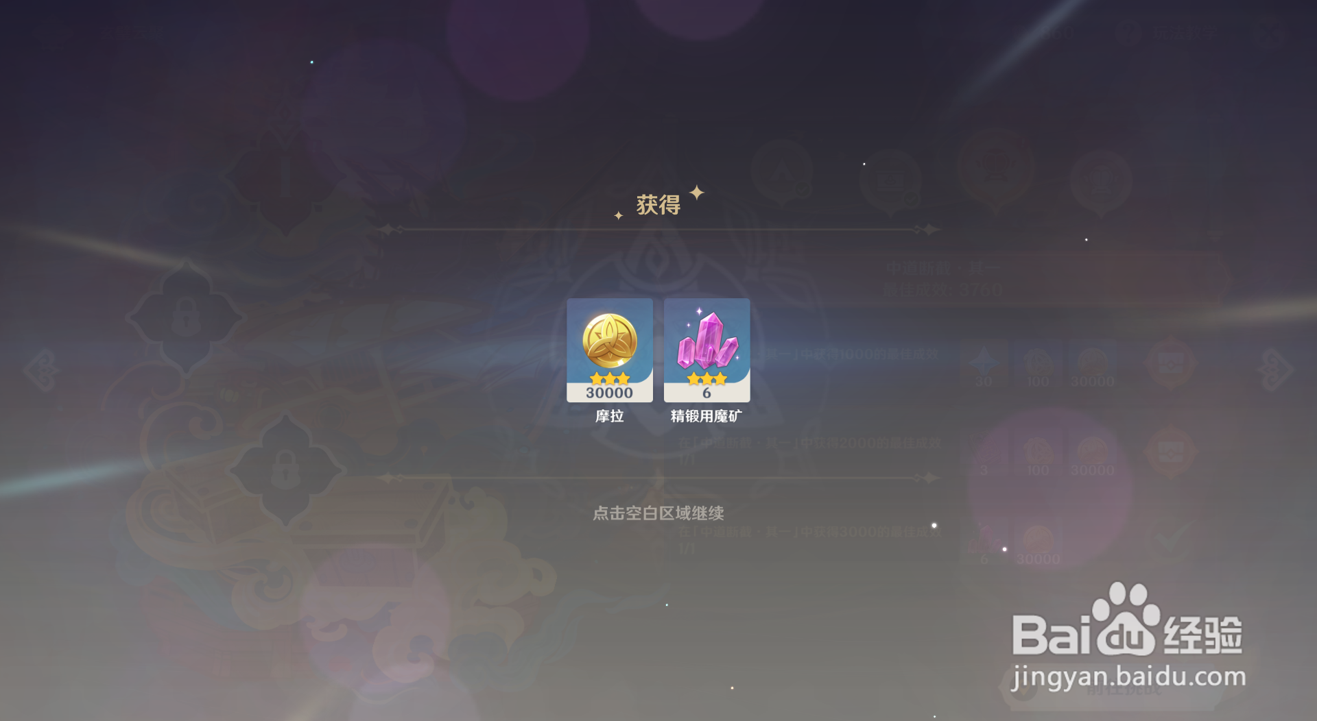 原神怎么领取中道断截其一获得2000分奖励