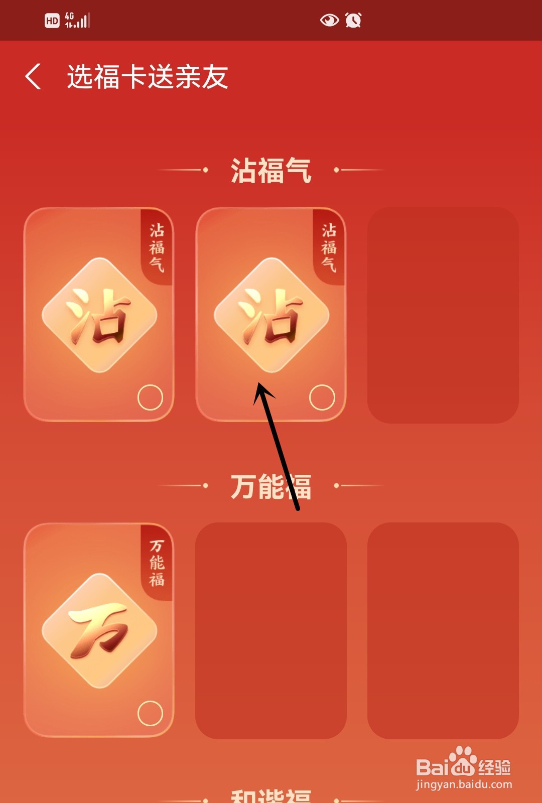 支付宝如何送福卡