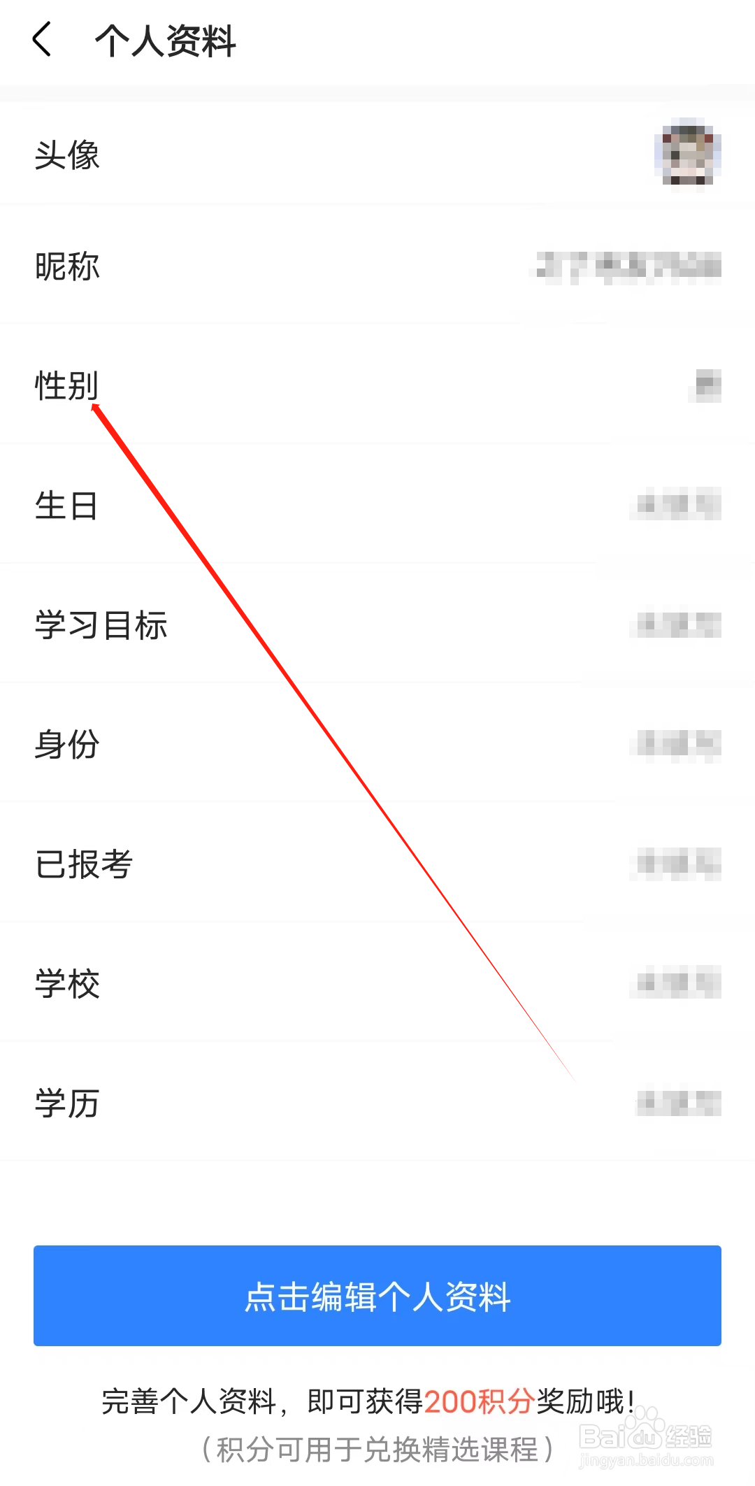 之了会计课堂怎样修改性别