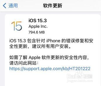 苹果8如何更新到ios15.3