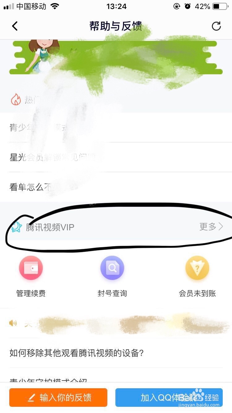 腾讯视频~如何举报有问题的doki帖子呢