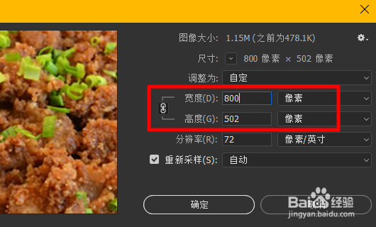 Photoshop中怎么锁定长宽比例改变图片大小