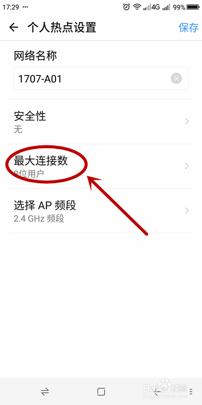 如何设置你的手机热点？