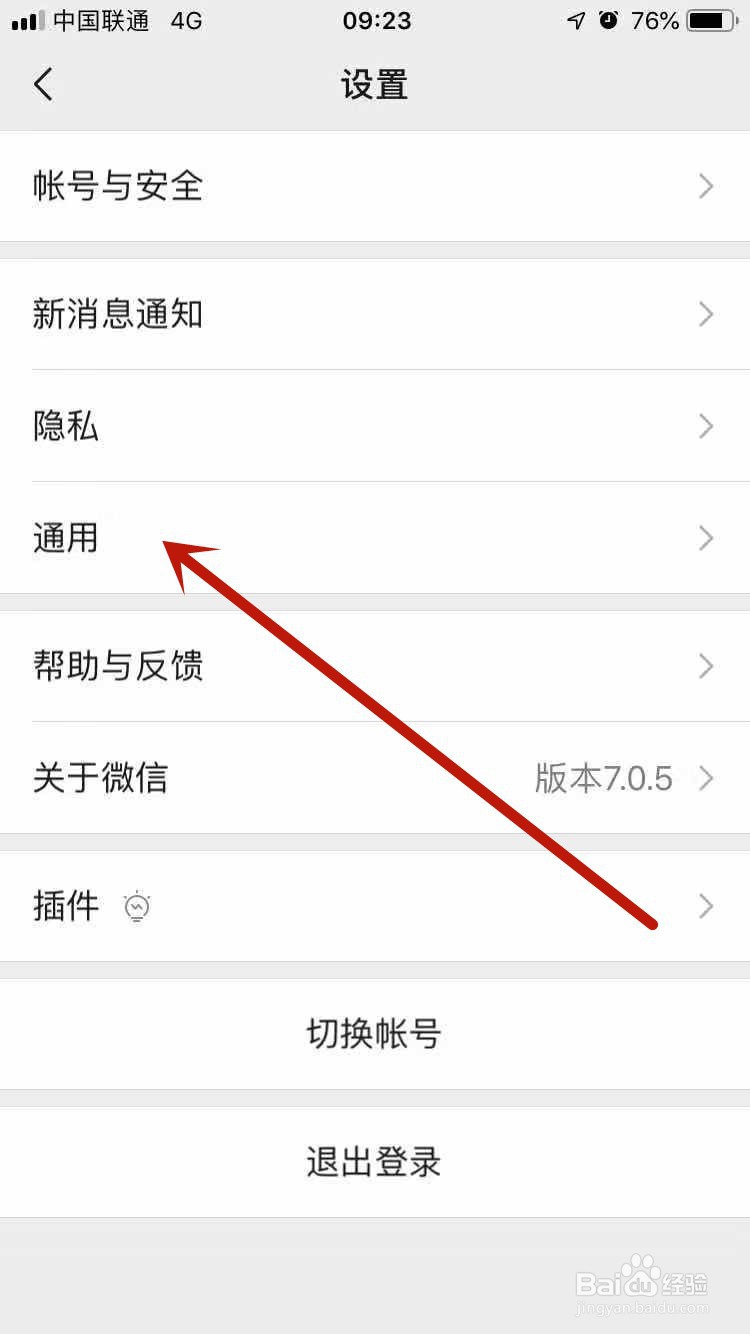 手机上 微信字体大小怎么改