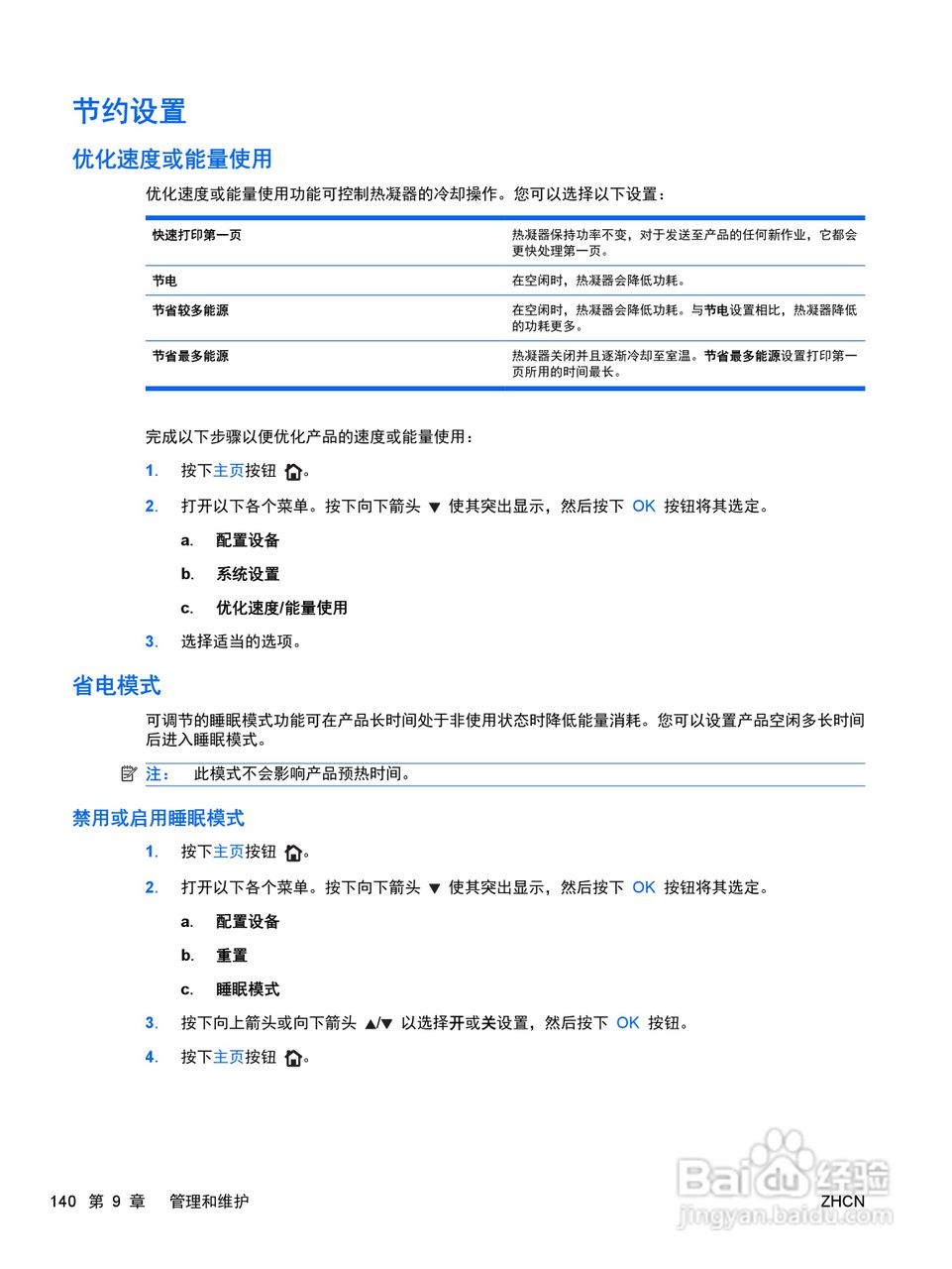 惠普 COLOR LASERJET ENTERPRISE CP4525打印机说明书:[16]