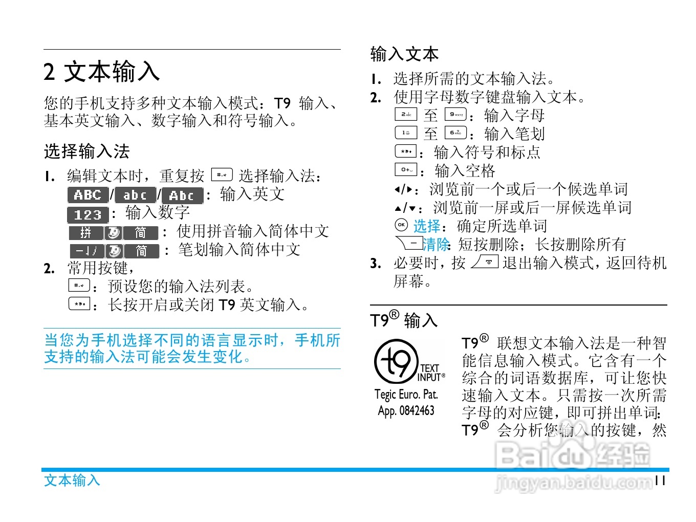 飞利浦 F610使用说明书:[2]