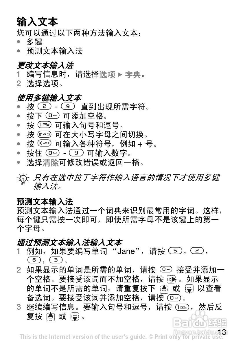 索尼爱立信J120C手机使用说明书:[2]
